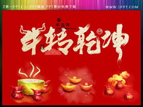 Niu transformă Universul PPT Art Words