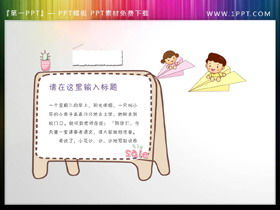 4 materiais de caixa de texto PPT de desenho bonito