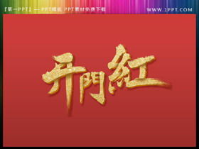 Bronzing öffne die Tür rotes PPT-Kunstwort