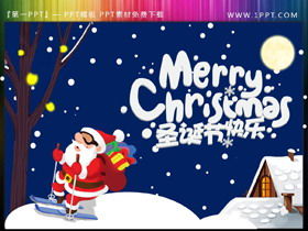 聖誕老人聖誕快樂幻燈片材料