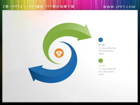 5頁藍綠PPT雙箭頭