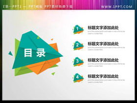 Material de catálogo PPT polígono elegante de color