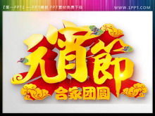 ดาวน์โหลดวัสดุ Fine Dollar Festival PPT