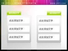一组并排幻灯片文本框素材