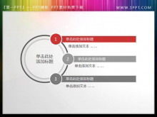 简明幻灯片目录导航材料