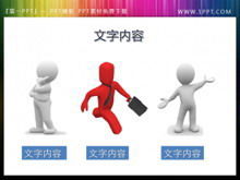 三个PPT反派思考跑步演讲