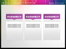 보라색 나란히 관계 PPT 텍스트 상자 자료