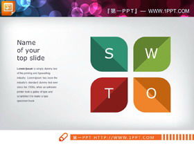 5套SWOT幻燈片