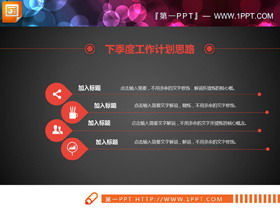 Gráfico PPT del plan de trabajo plano de línea delgada concisa roja Daquan