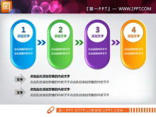 一套彩色立體PPT圖表