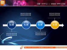 3d立體水晶質感幻燈片流程圖模板下載