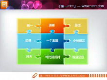 動的タングラムの組み合わせPowerPoint図テンプレート