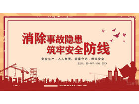 "กำจัดอันตรายที่ซ่อนอยู่ของอุบัติเหตุและสร้างแนวป้องกันที่แข็งแกร่ง" เทมเพลต PPT เดือนการผลิตที่ปลอดภัย Safety