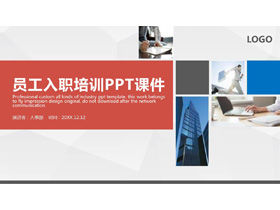 公司員工入職培訓PPT課件