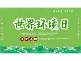 เทมเพลต PPT สำหรับการประชุมธีมวันสิ่งแวดล้อมโลกสีเขียวและสดใหม่