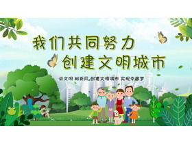 เขียวและสดเราทำงานร่วมกันเพื่อสร้างเทมเพลต PPT เมืองที่ศิวิไลซ์