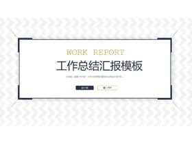 Simple ripple background work summary report PPT template free download