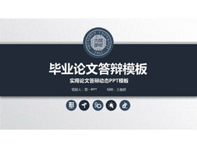 Синий практический и устойчивый шаблон защиты дипломной работы PPT