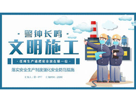 رنين أجراس الإنذار قالب PPT البناء المتحضر