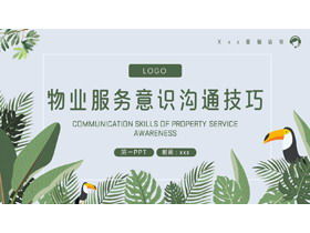 부동산 서비스 인식 커뮤니케이션 기술 PPT