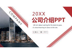 Descărcare gratuită a șabloanelor PPT pentru introducerea companiei roșii