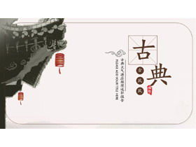 Simple classical style hotel lobby manager debriefing report PPT template