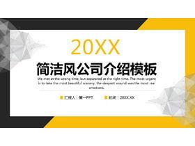 Простой желтый и черный цвет введение компании шаблон PPT скачать бесплатно