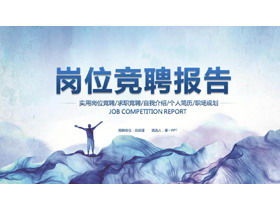 Синий творческий пост конкурса шаблон PPT скачать бесплатно