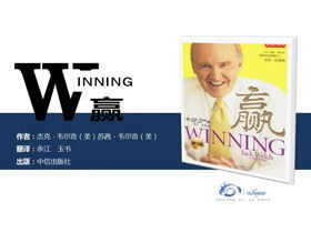 「勝利」読書ノートPPTダウンロード