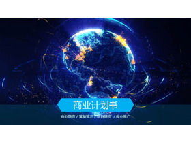 ブルーテクノロジーセンス起業家融資計画PPTテンプレート