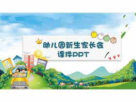 Kindergarten freshman admission parent meeting PPT courseware download