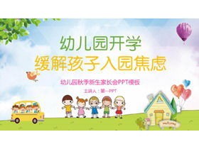 Kindergarten lindert die Angst der Kinder, die PPT-Vorlage für das Elterntreffen des Kindergartens zu betreten
