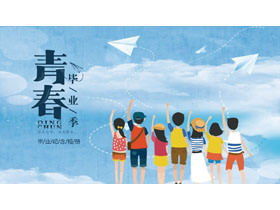 เทมเพลต PPT อัลบั้มท่องเที่ยวฤดูกาล "เยาวชน"