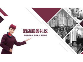 酒店服务礼仪培训PPT下载