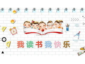我讀書我快樂PPT