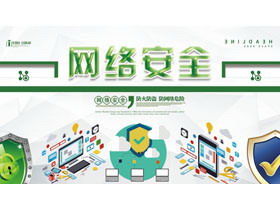 Download del modello PPT della National Cyber ​​Security Promotion Week