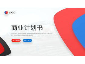 Modèle PPT de plan d'affaires de couleur rouge et bleu simple et atmosphérique