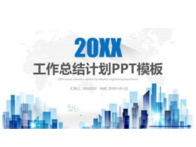 Plantilla PPT del plan de resumen de trabajo de fondo de silueta de ciudad abstracta