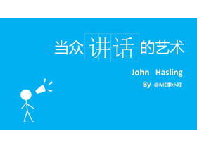 "The Art of Public Speaking" Lesenotizen PPT-Download