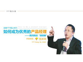 "Wie man ein exzellenter Produktmanager wird" Reading Notes PPT Download