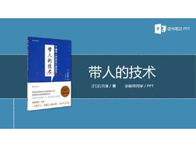 "เทคโนโลยีกับคน" อ่านบันทึก PPT