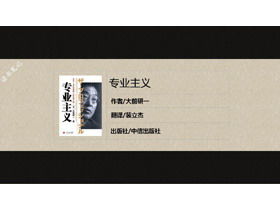 Descarga de PPT de notas de lectura "Profesionalismo"