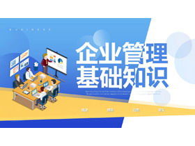 フラットスタイル経営管理基礎知識研修PPTテンプレート