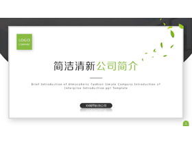 Concise and fresh card style company profile PPT template for free download