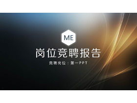 Vista style job competition PPT template