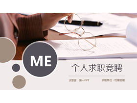 موراندي مطابقة شخصية قالب PPT المنافسة