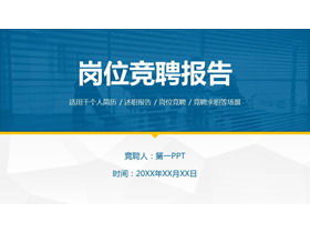 Modello PPT pratico blu per la competizione personale