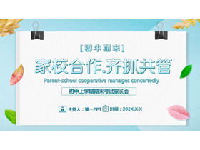 "가정-학교 협력, 공동 관리 파악"학부모 컨퍼런스 PPT