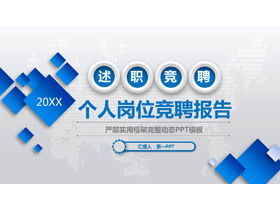 PPT-Vorlage für den persönlichen Positionswettbewerb auf blauem quadratischem Hintergrund