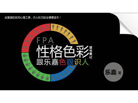 Descarga de PPT de notas de lectura de "color de carácter"